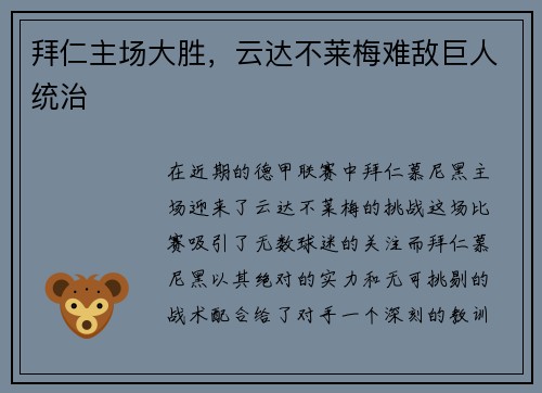 拜仁主场大胜，云达不莱梅难敌巨人统治