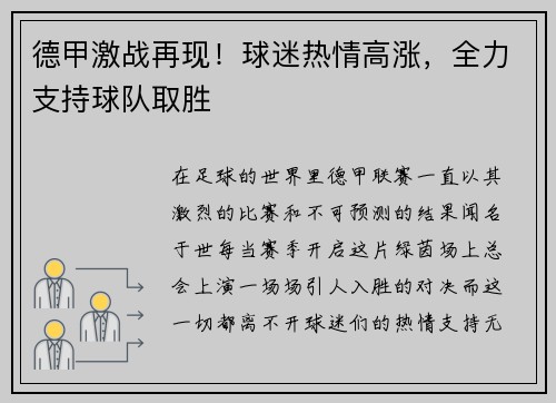 德甲激战再现！球迷热情高涨，全力支持球队取胜