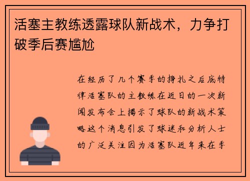 活塞主教练透露球队新战术，力争打破季后赛尴尬