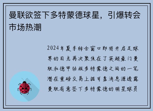 曼联欲签下多特蒙德球星，引爆转会市场热潮