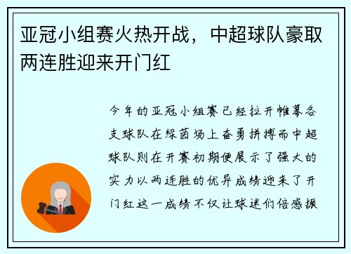 亚冠小组赛火热开战，中超球队豪取两连胜迎来开门红