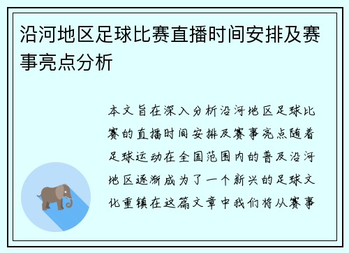 沿河地区足球比赛直播时间安排及赛事亮点分析 沿河地区足球比赛直播时间安排及赛事亮点分析