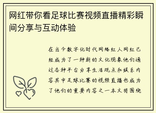 网红带你看足球比赛视频直播精彩瞬间分享与互动体验 网红带你看足球比赛视频直播精彩瞬间分享与互动体验
